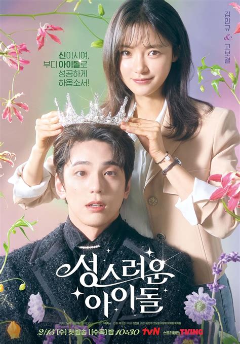 The Heavenly Idol (TV Series 2023.